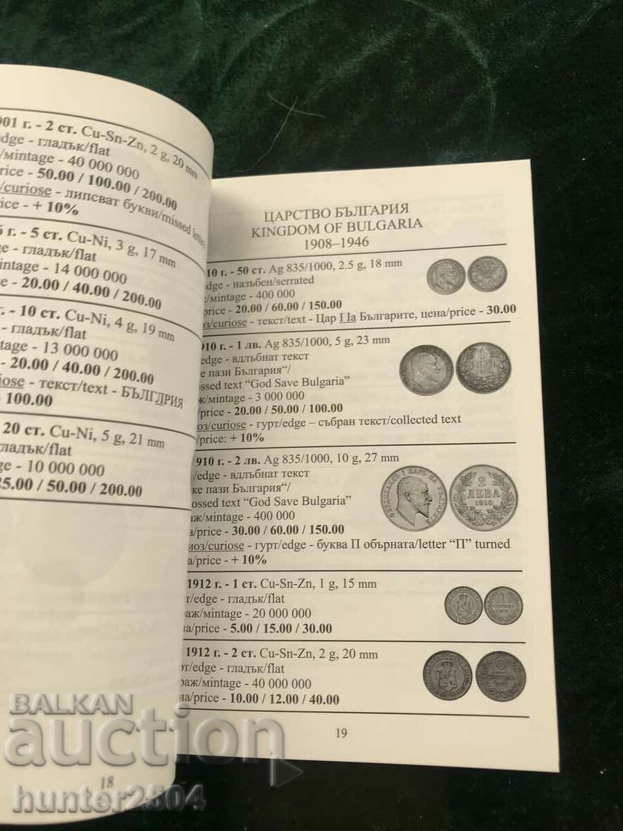 Auction Bulgarian coins catalog 2017 Auction Bulgarian coins catalog 2017