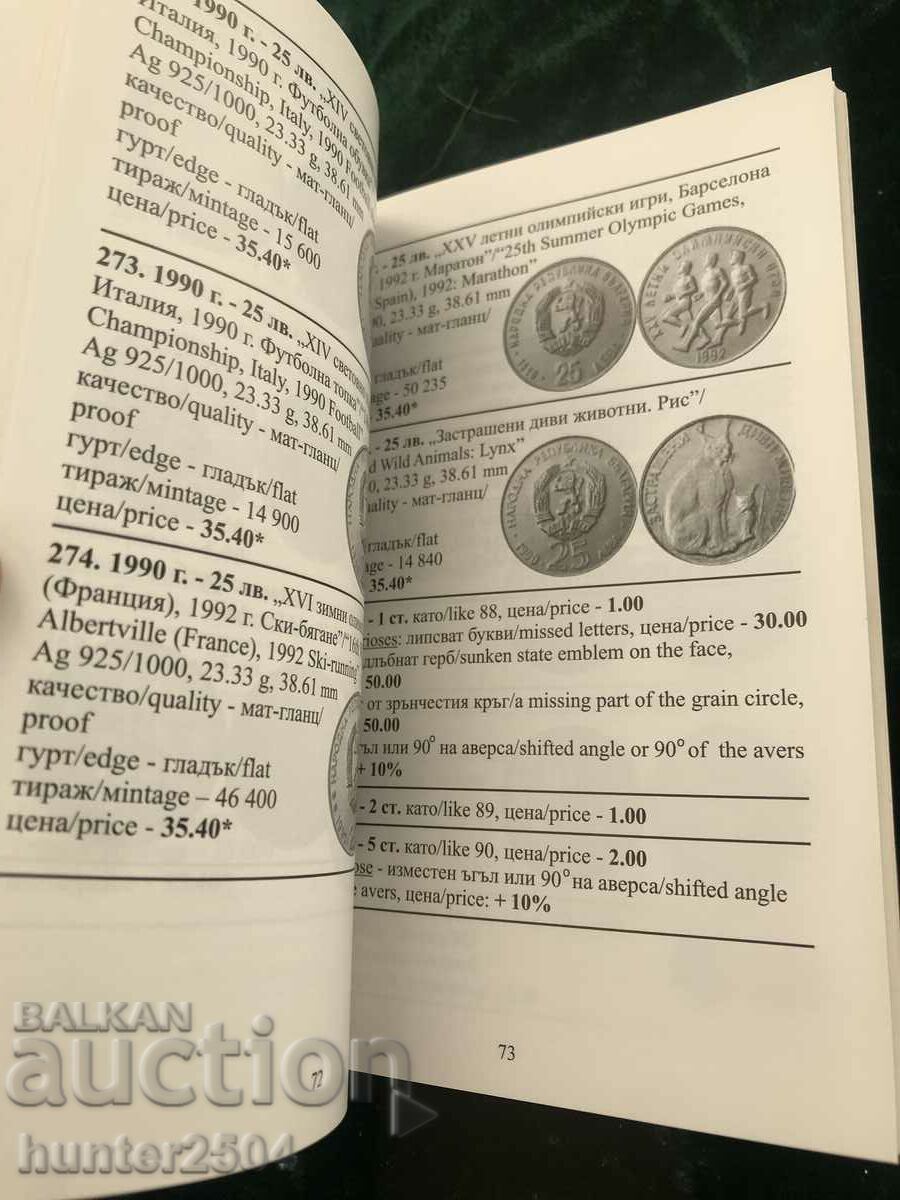 Delivery of Bulgarian coins catalog 2017 Delivery of Bulgarian coins catalog 2017