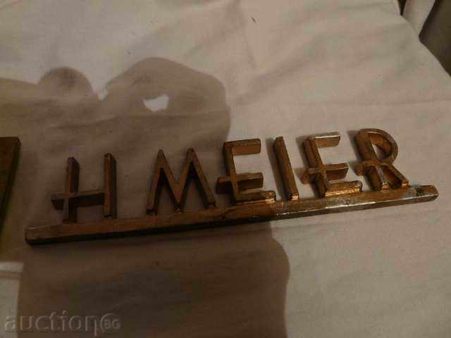 Metal plates - German with price 20.00 BGN | € 10.23 Metal plates - German with price 20.00 BGN | € 10.23