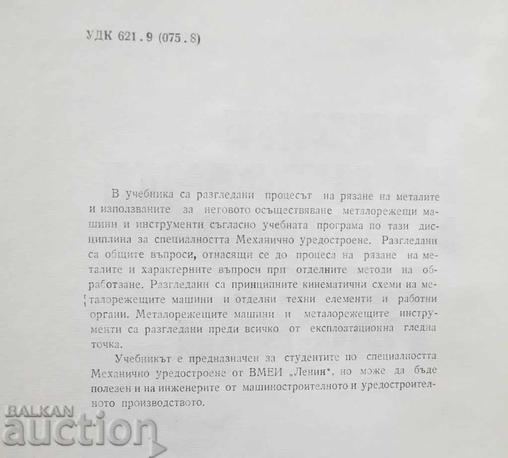 Cutting of metals and metal cutting machines - Stoyko Kolev 1978 with price 10.00 BGN | € 5.11 Cutting of metals and metal cutting machines - Stoyko Kolev 1978 with price 10.00 BGN | € 5.11