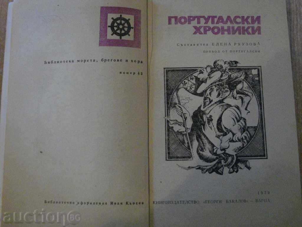 The book "Portuguese Chronicles - Alvaru Veliu" - 260 pages with price 4.00 BGN | € 2.05 The book "Portuguese Chronicles - Alvaru Veliu" - 260 pages with price 4.00 BGN | € 2.05