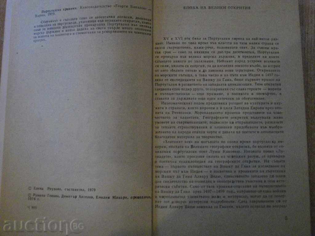 Auction The book "Portuguese Chronicles - Alvaru Veliu" - 260 pages Auction The book "Portuguese Chronicles - Alvaru Veliu" - 260 pages