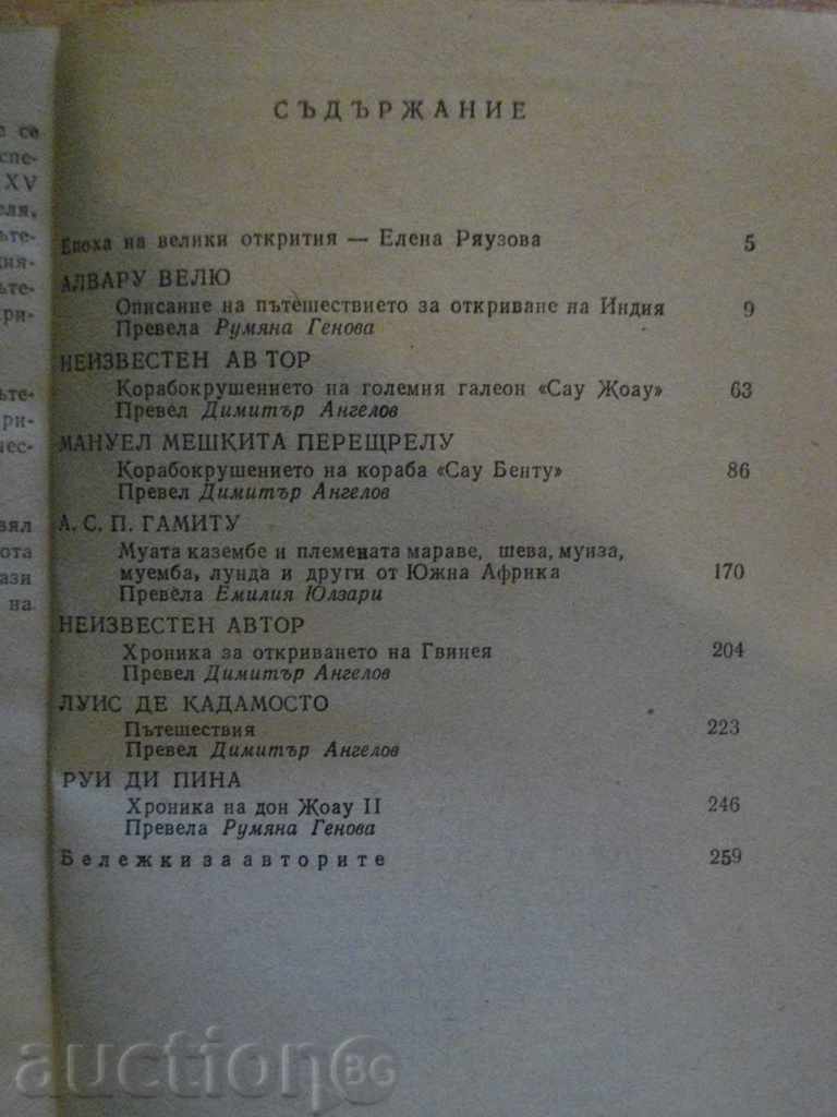 The book "Portuguese Chronicles - Alvaru Veliu" - 260 pages - 5 The book "Portuguese Chronicles - Alvaru Veliu" - 260 pages - 5