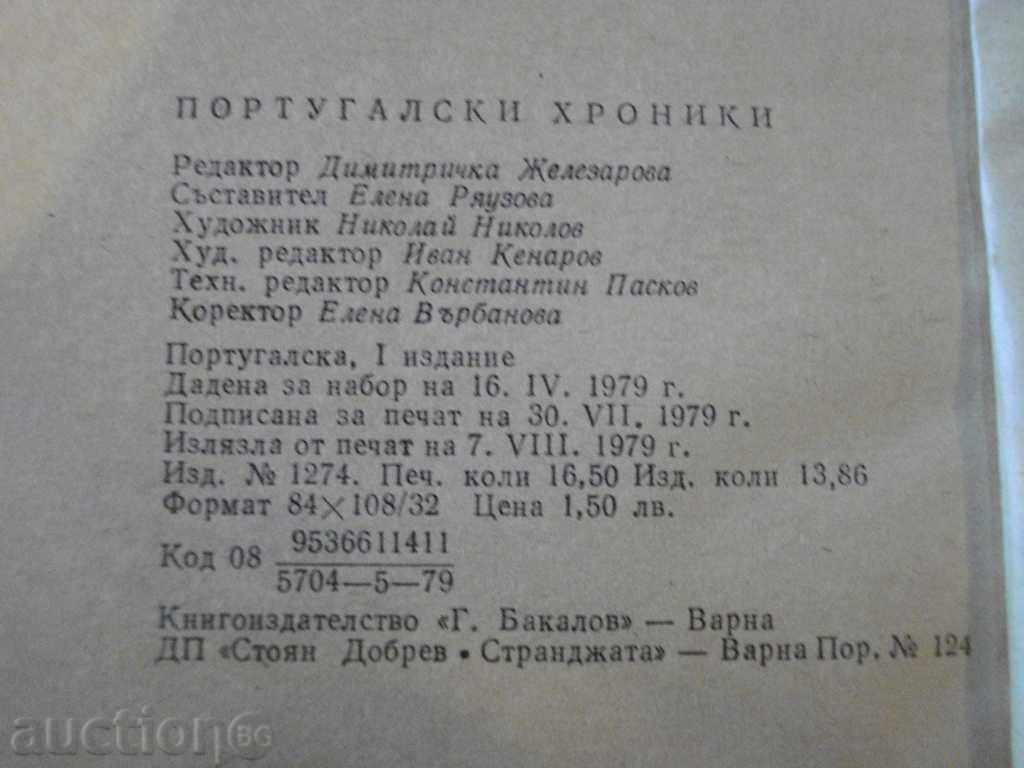 The book "Portuguese Chronicles - Alvaru Veliu" - 260 pages - 6 The book "Portuguese Chronicles - Alvaru Veliu" - 260 pages - 6