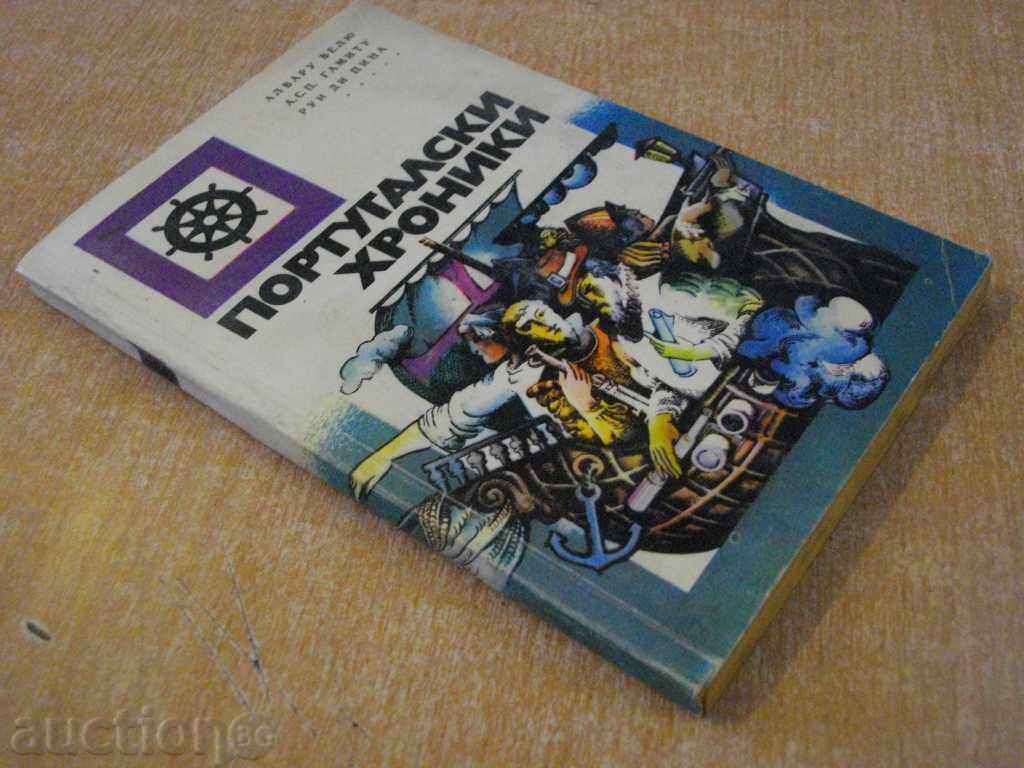 The book "Portuguese Chronicles - Alvaru Veliu" - 260 pages - 7 The book "Portuguese Chronicles - Alvaru Veliu" - 260 pages - 7