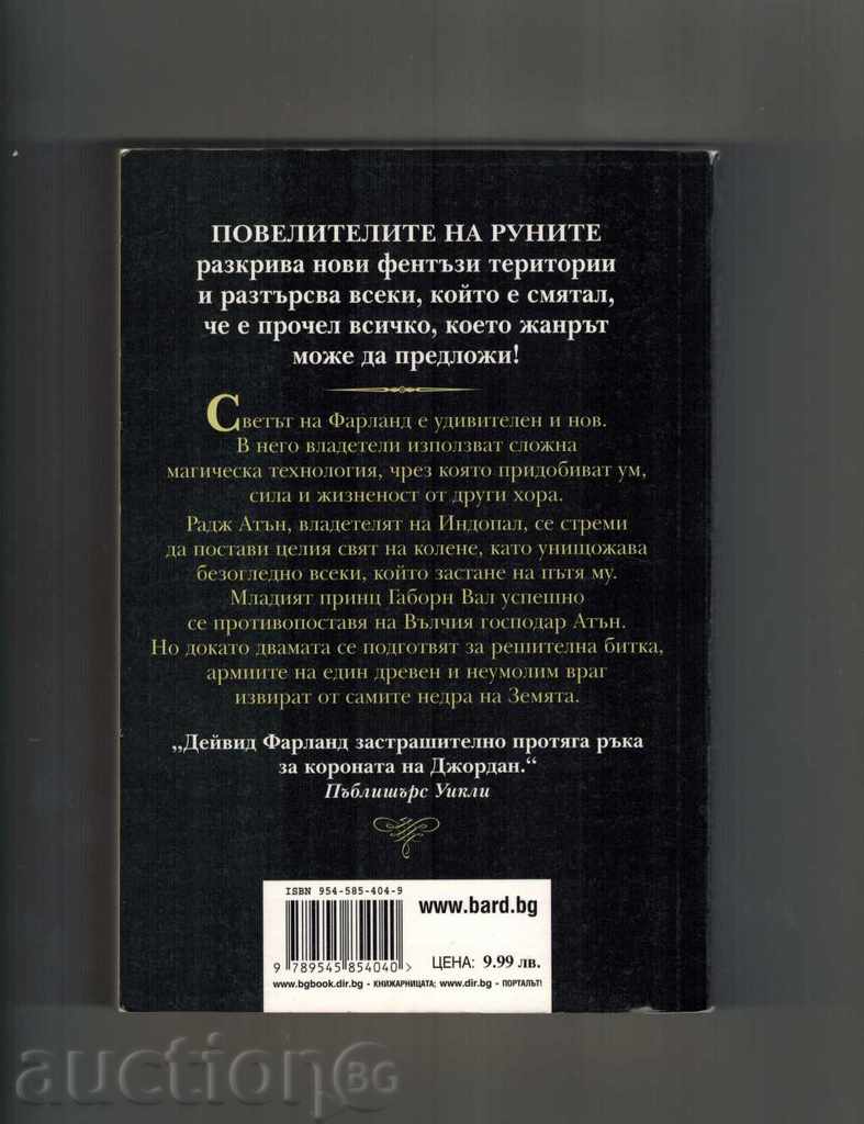 THE BROWN BRIDGE - DAVID FARLAND with price 10.00 BGN | € 5.11 THE BROWN BRIDGE - DAVID FARLAND with price 10.00 BGN | € 5.11