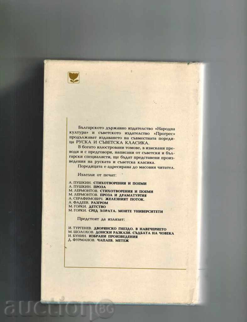 - Aleksandr LUCRĂRI SELECTATE Kuprin cu preț 8.00 BGN | € 4.09