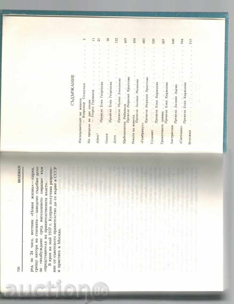 - Aleksandr LUCRĂRI SELECTATE Kuprin - 7