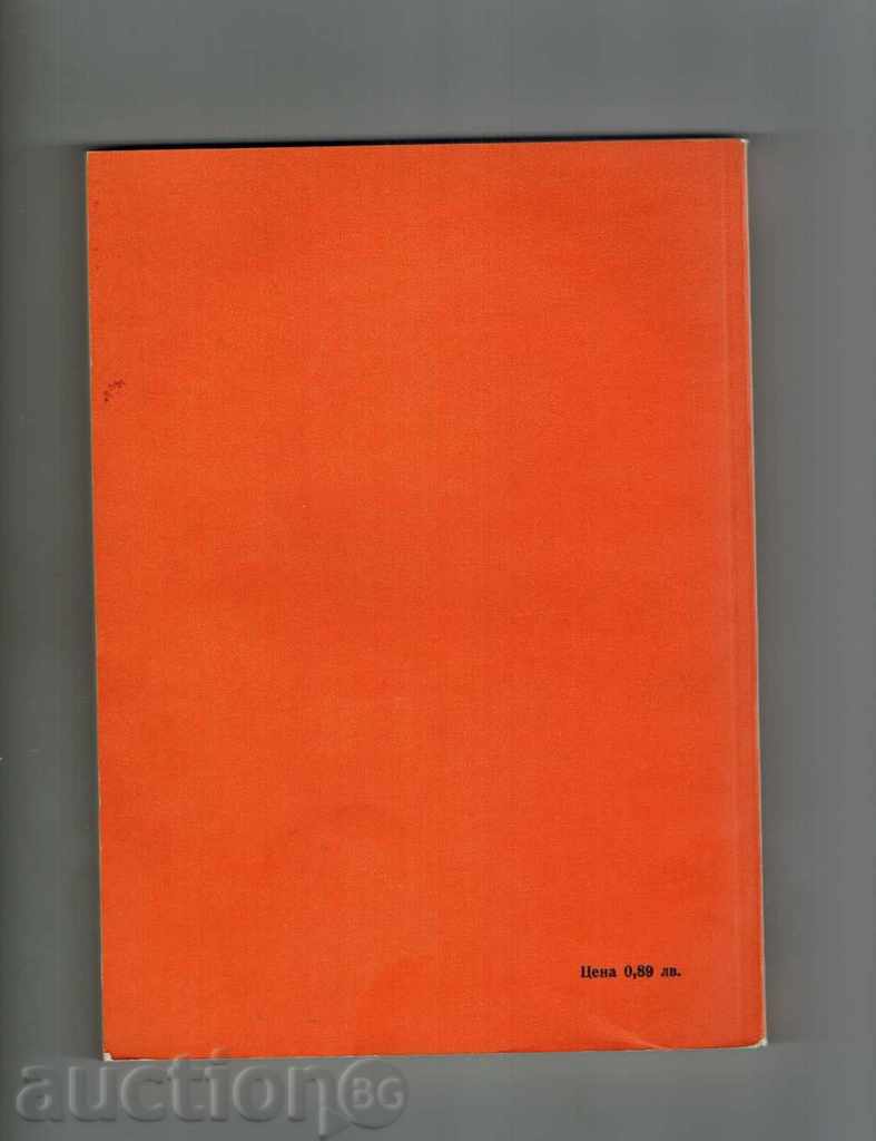 ΔΟΚΙΜΕΣ ΚΑΙ ΠΡΟΣΟΜΟΙΩΣΗ ΤΟΥ ΚΤΙΡΙΟΥ ΚΑΤΑΣΚΕΥΗ ΚΑΙ ΕΓΚΑΤΑΣΤΑΣΕΙΣ με τιμή 10.00 BGN | € 5.11 ΔΟΚΙΜΕΣ ΚΑΙ ΠΡΟΣΟΜΟΙΩΣΗ ΤΟΥ ΚΤΙΡΙΟΥ ΚΑΤΑΣΚΕΥΗ ΚΑΙ ΕΓΚΑΤΑΣΤΑΣΕΙΣ με τιμή 10.00 BGN | € 5.11