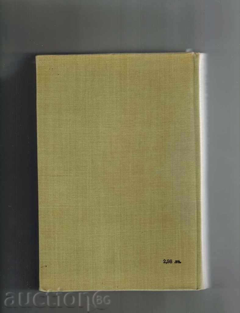 PENTRU LIBERTATEA 2 - Stefan DICHEV cu preț 6.00 BGN | € 3.07 PENTRU LIBERTATEA 2 - Stefan DICHEV cu preț 6.00 BGN | € 3.07