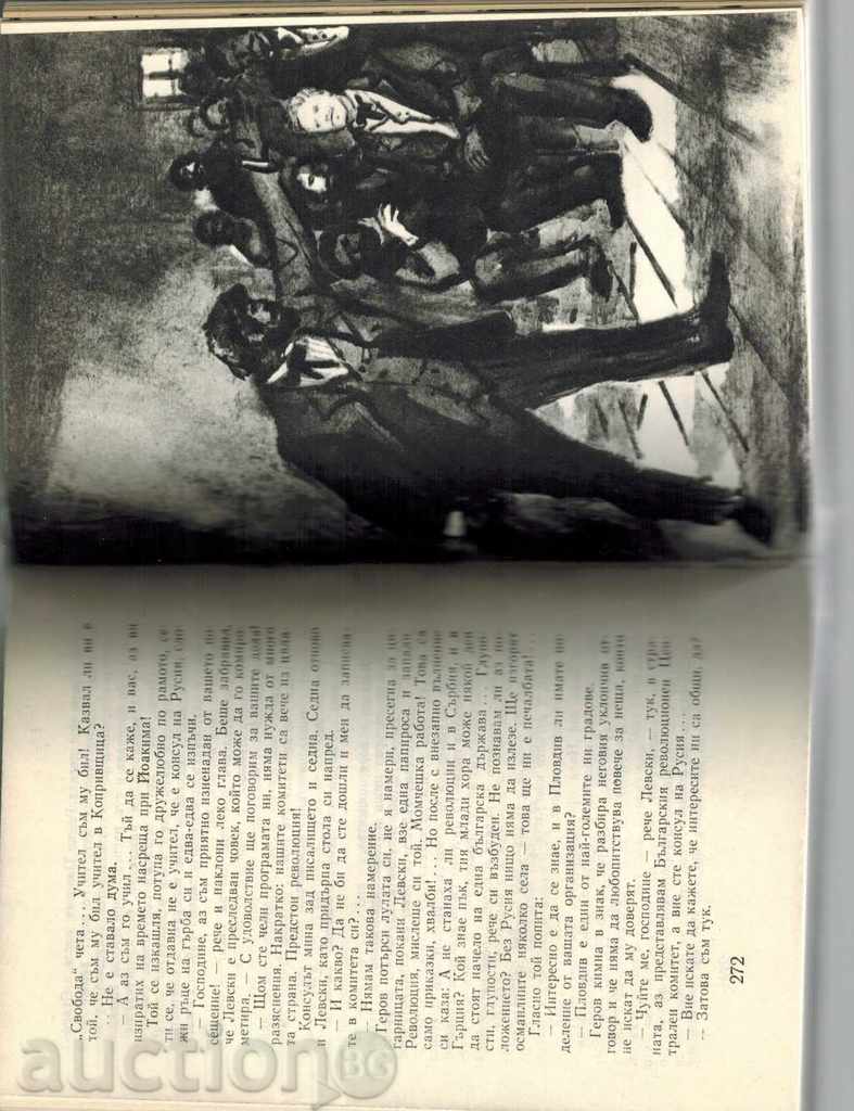 Licitație PENTRU LIBERTATEA 2 - Stefan DICHEV Licitație PENTRU LIBERTATEA 2 - Stefan DICHEV