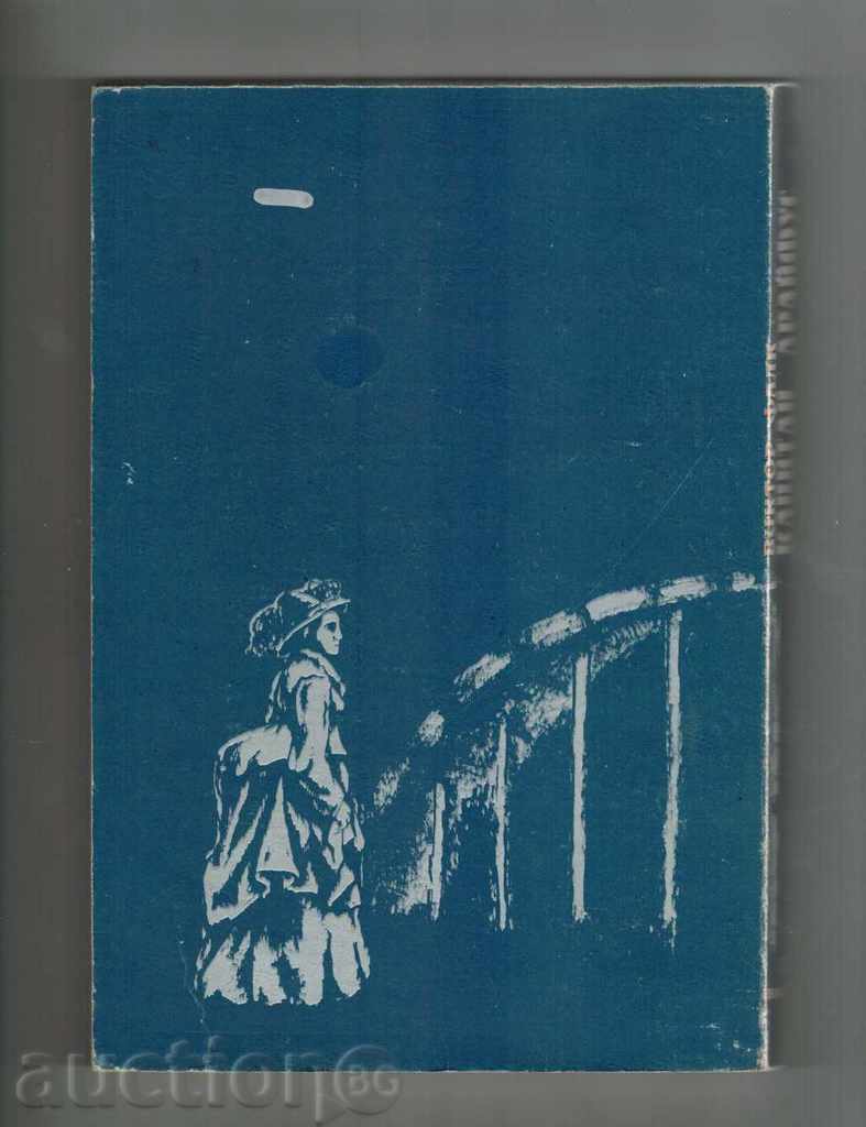 CAPTAIN DRIFFUS 1 - VICTOR FALC with price 3.00 BGN | € 1.53