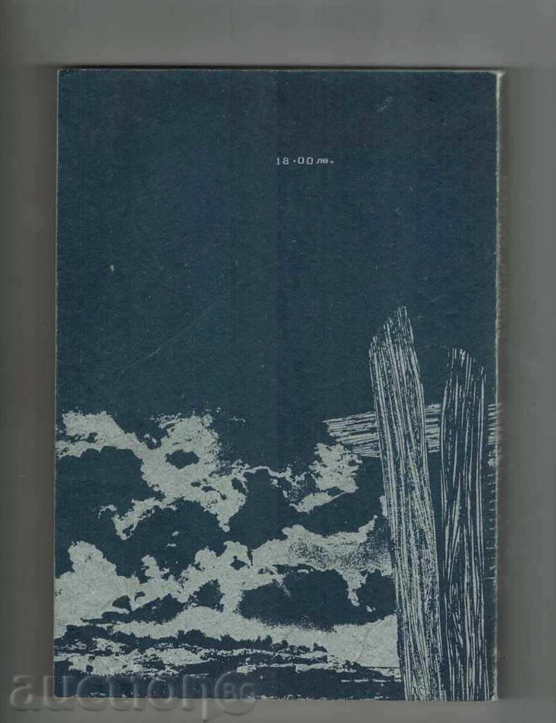 CAPTAIN DRIFFUS 2 - VICTOR FALK with price 3.00 BGN | € 1.53 CAPTAIN DRIFFUS 2 - VICTOR FALK with price 3.00 BGN | € 1.53