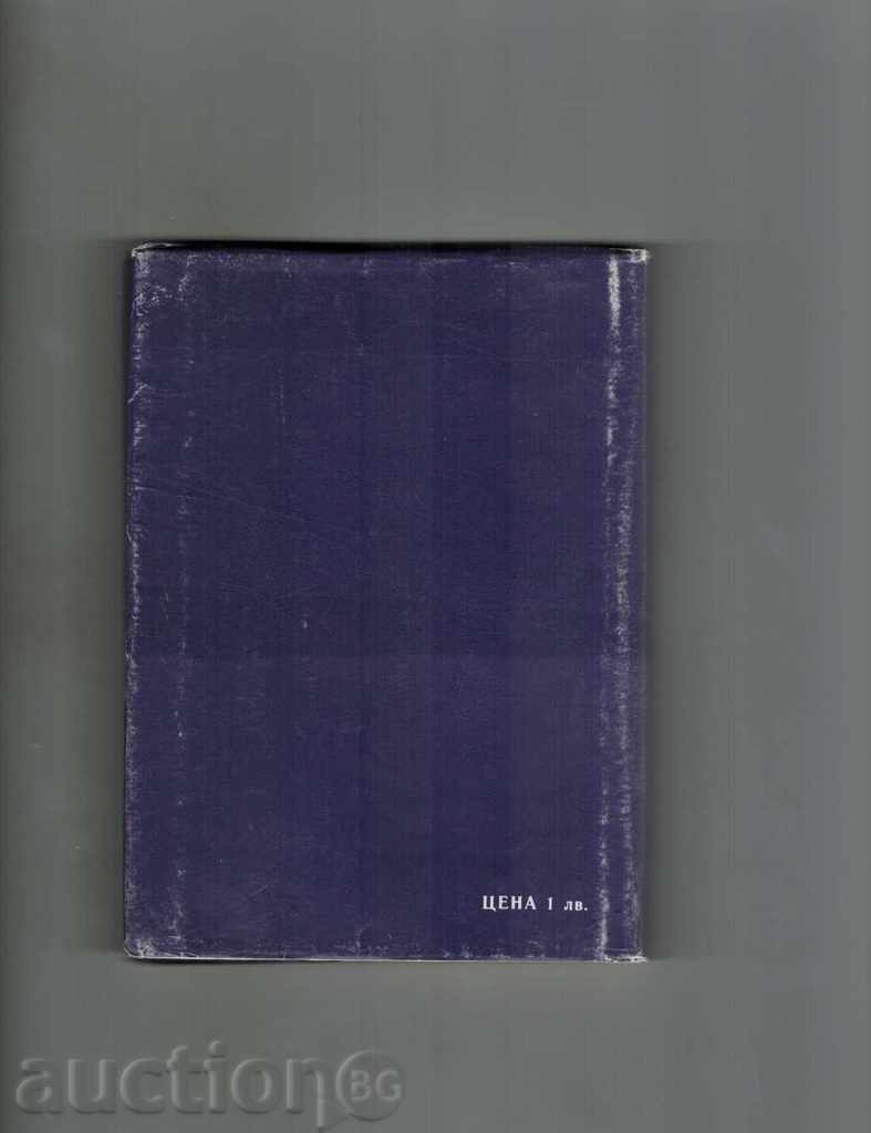 99 NIGHTS WITH SHEHEREZADA - YORDAN MILEV with price 4.00 BGN | € 2.05 99 NIGHTS WITH SHEHEREZADA - YORDAN MILEV with price 4.00 BGN | € 2.05