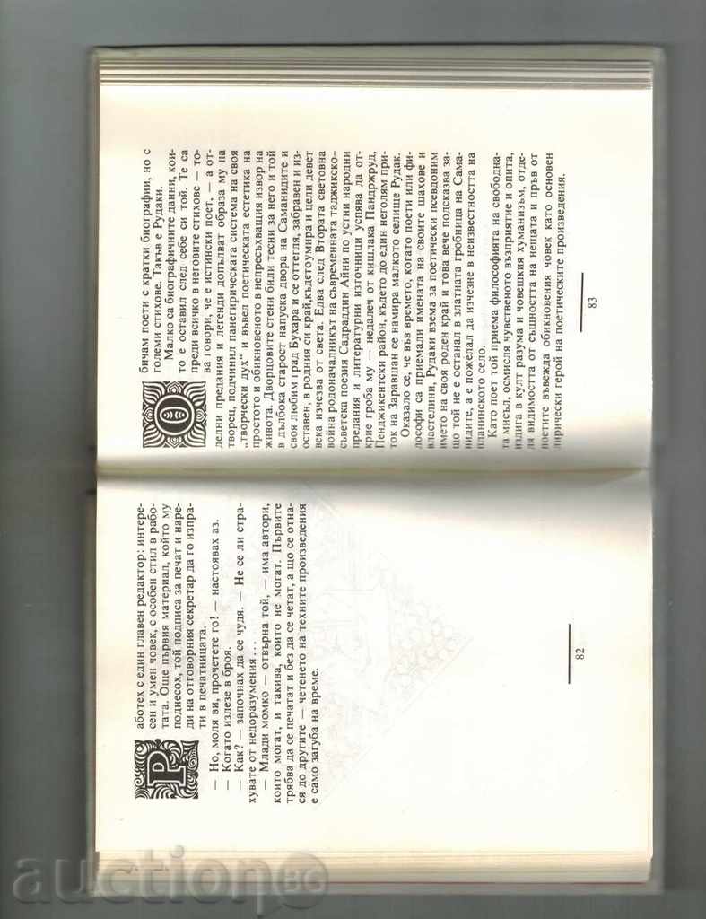 99 NIGHTS WITH SHEHEREZADA - YORDAN MILEV - 6 99 NIGHTS WITH SHEHEREZADA - YORDAN MILEV - 6