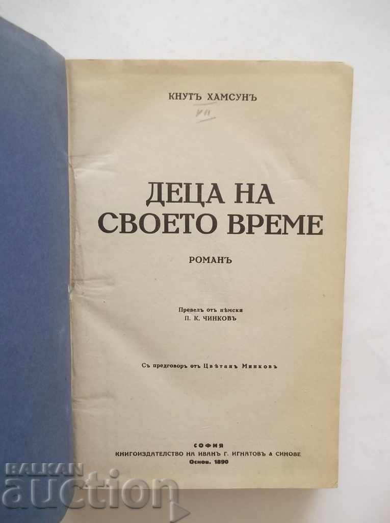 Writings. Volume 7: Children of Their Time - Knut Hamsun 1928 with price 10.00 BGN | € 5.11