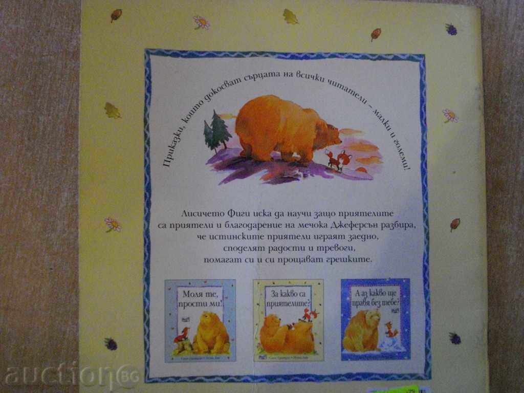 Delivery of The book "What are Friends for?" "Grindley / P.Dan" - 32 pp. Delivery of The book "What are Friends for?" "Grindley / P.Dan" - 32 pp.