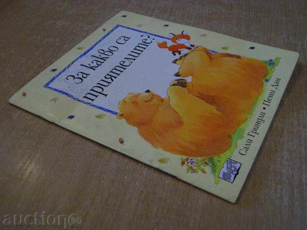 The book "What are Friends for?" "Grindley / P.Dan" - 32 pp. - 5 The book "What are Friends for?" "Grindley / P.Dan" - 32 pp. - 5