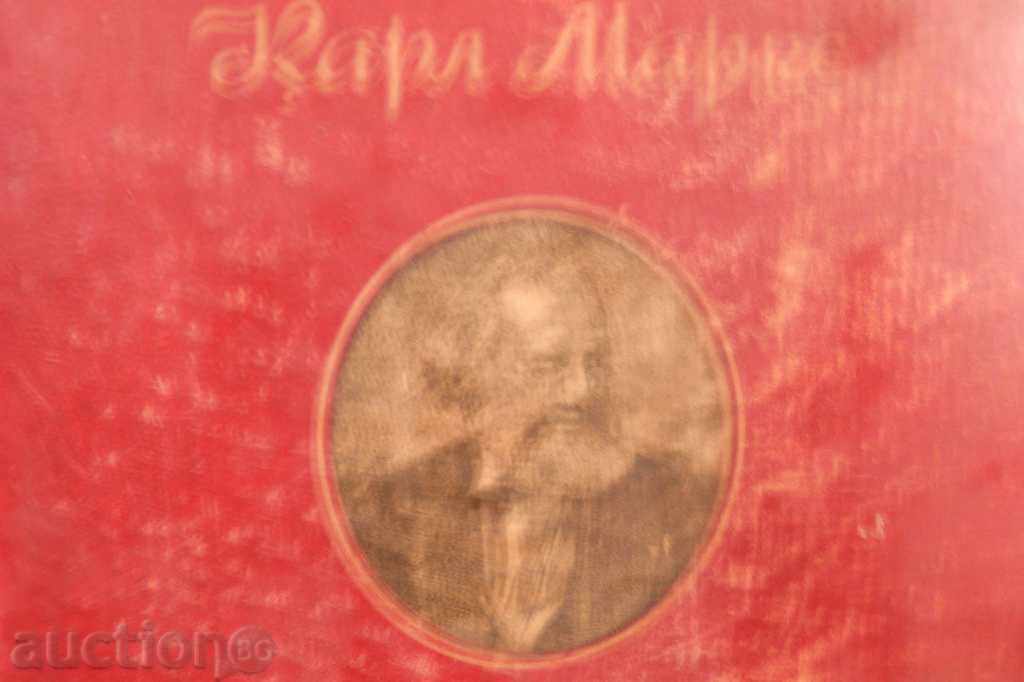 "Capital" - Krl Marx 1946 with price 10.00 BGN | € 5.11 "Capital" - Krl Marx 1946 with price 10.00 BGN | € 5.11