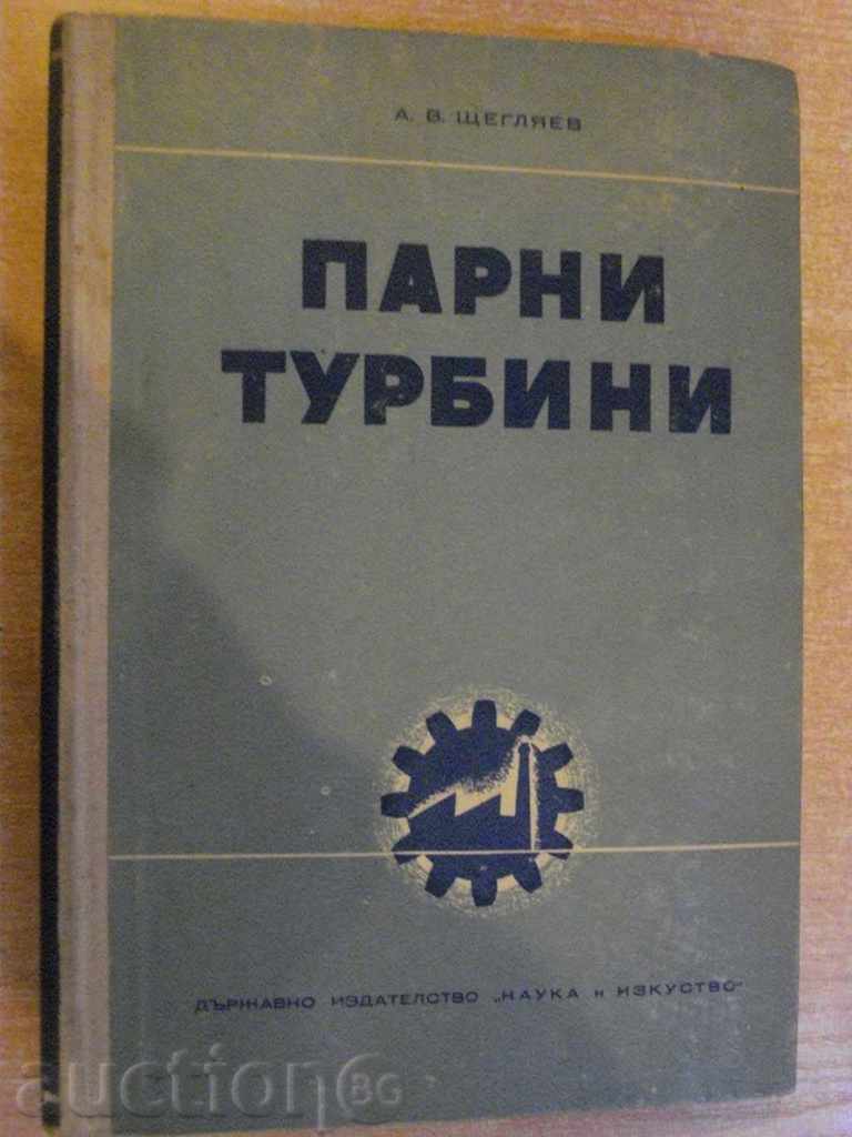 Βιβλίο "τουρμπίνες ατμού - A.V.Shteglyaev" - 444 σελ.