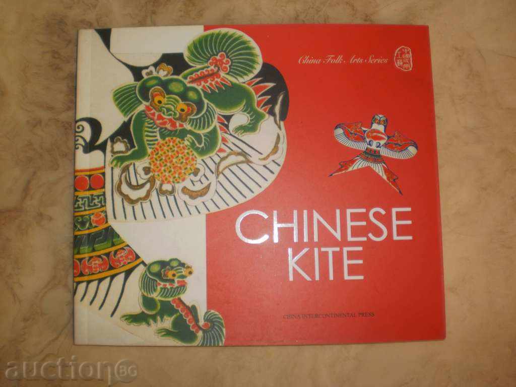 Chinese Kite - a luxurious album in English, a new price with price 12.00 BGN | € 6.14 Chinese Kite - a luxurious album in English, a new price with price 12.00 BGN | € 6.14