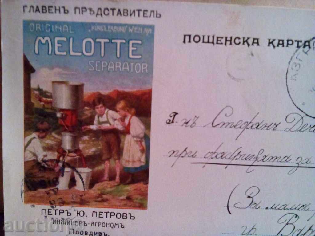 пощенска карта-1915 г.