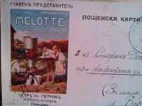 пощенска карта-1915 г.