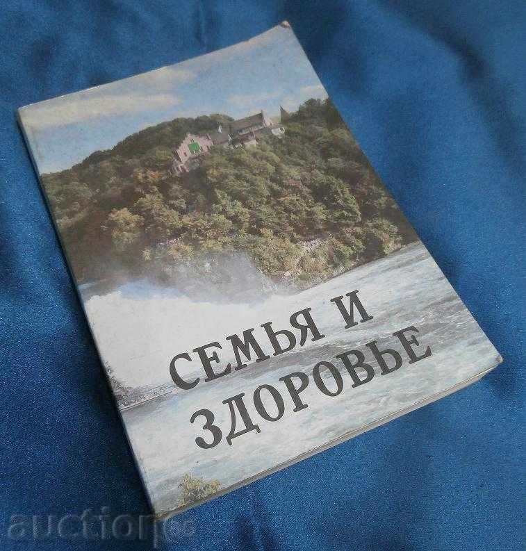 Book "Semyya și Zdorovje."