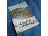 Βιβλίο "Semyya και Zdorovje."