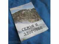 Book "Семья и здоровье".