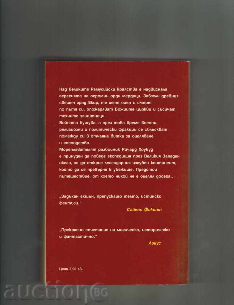 THE GOD'S MONARCHIES 1 - THE HOUSE OF THE HOOKUD - GIRLS with price 8.00 BGN | € 4.09 THE GOD'S MONARCHIES 1 - THE HOUSE OF THE HOOKUD - GIRLS with price 8.00 BGN | € 4.09
