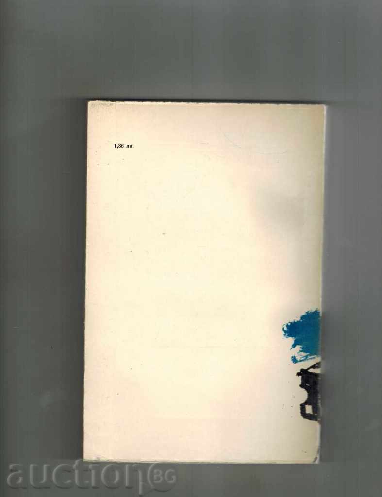 MARTIN IDAN - JACK LONDON with price 3.00 BGN | € 1.53 MARTIN IDAN - JACK LONDON with price 3.00 BGN | € 1.53