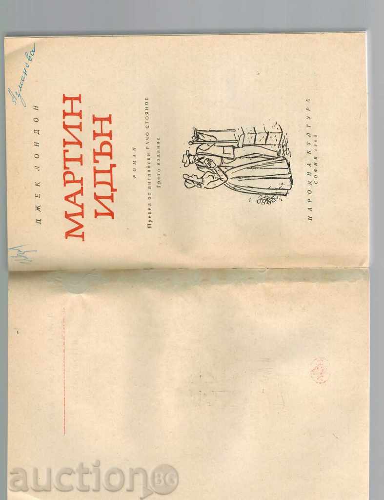 Delivery of MARTIN IDAN - JACK LONDON Delivery of MARTIN IDAN - JACK LONDON