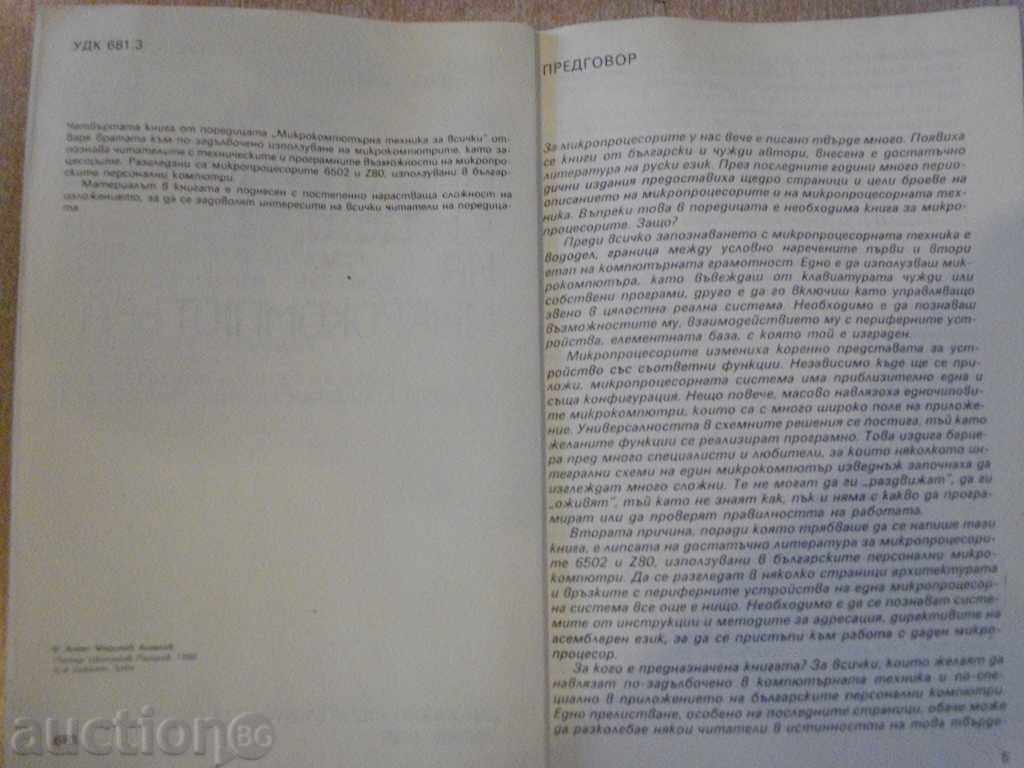 Book "Microprojection-Heart of Microcomputer-A.Angelov" -224 p. with price 2.50 BGN | € 1.28 Book "Microprojection-Heart of Microcomputer-A.Angelov" -224 p. with price 2.50 BGN | € 1.28
