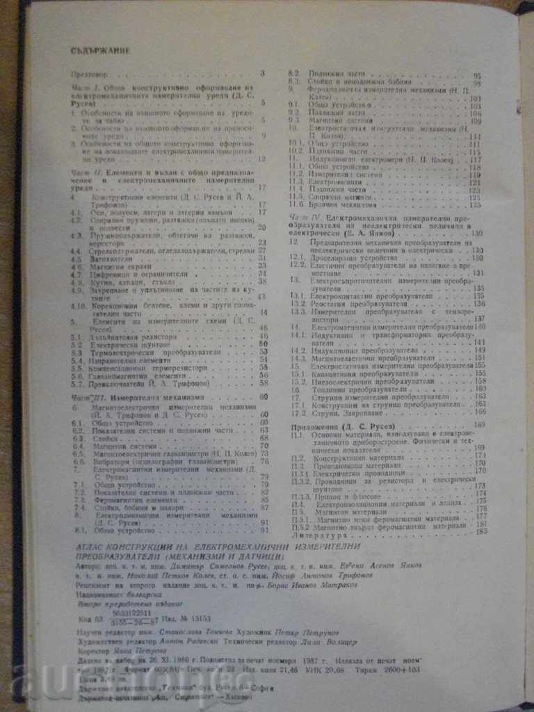 Book "Atlas constr. El.mehanichni convertoarelor." - 184 p. - 6