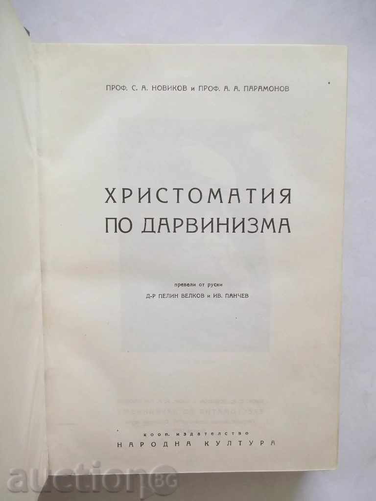Auction  The Christmia of Darwinism - S. Novikov, A. Paramonov 1949
