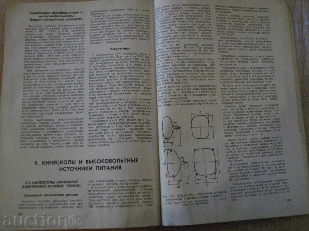 "Usły i bloky televizorov - LM Kuzinets" - 240 p. - 5 "Usły i bloky televizorov - LM Kuzinets" - 240 p. - 5