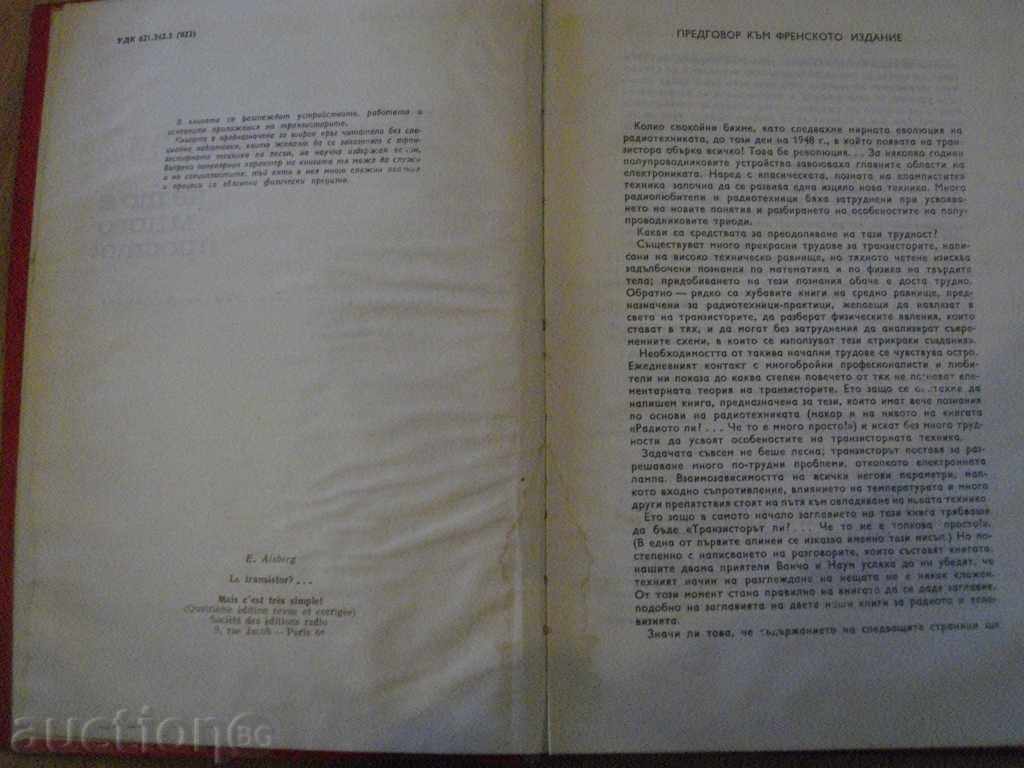 The Book "The Transistor? ... That It's Very Simple" - 182 p. with price 15.00 BGN | € 7.67 The Book "The Transistor? ... That It's Very Simple" - 182 p. with price 15.00 BGN | € 7.67