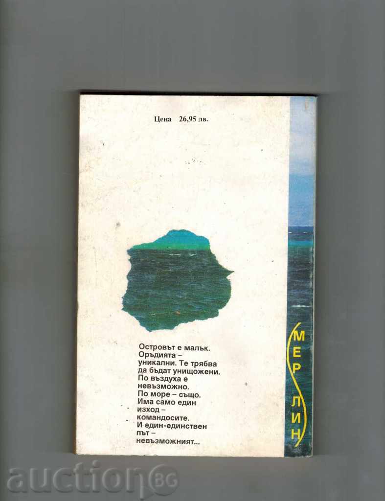 THE WATER OF WATERWAY - ALLISTER MAKLEIN with price 7.00 BGN | € 3.58 THE WATER OF WATERWAY - ALLISTER MAKLEIN with price 7.00 BGN | € 3.58