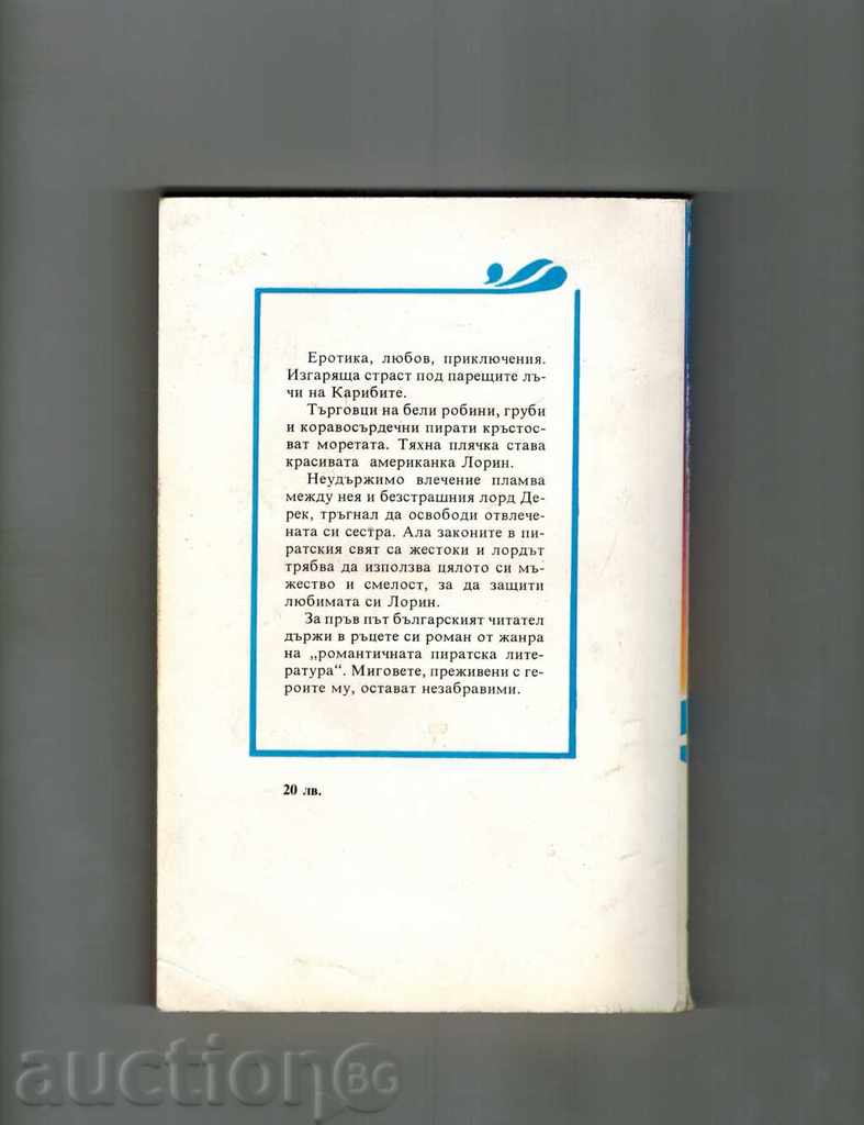 THE STRONG ROBINS OF THE PIG - ROBIN GIDEN with price 5.00 BGN | € 2.56