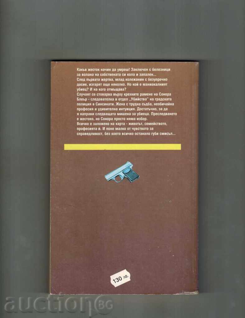 POINT OF LIGHT - LIN HIGHWAY with price 6.00 BGN | € 3.07