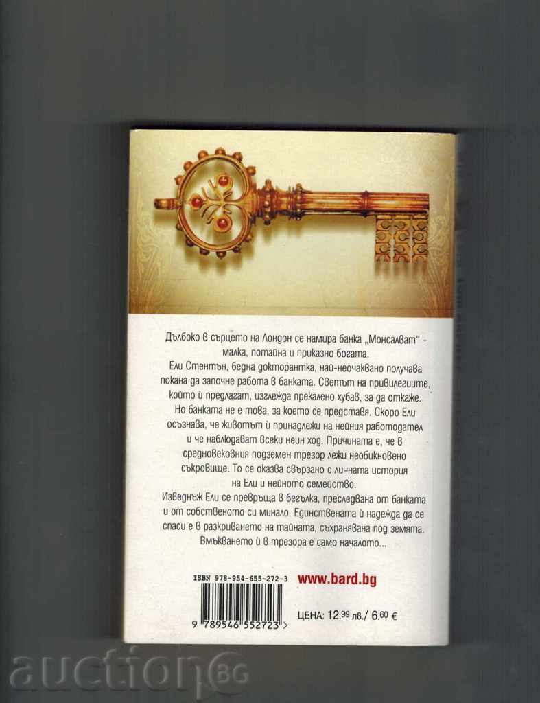 THE SIGN OF SAG LAZAR - TOM HARPAR with price 7.00 BGN | € 3.58