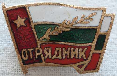 1421. membru Otryadnik al corpului de voluntari lucrătorilor