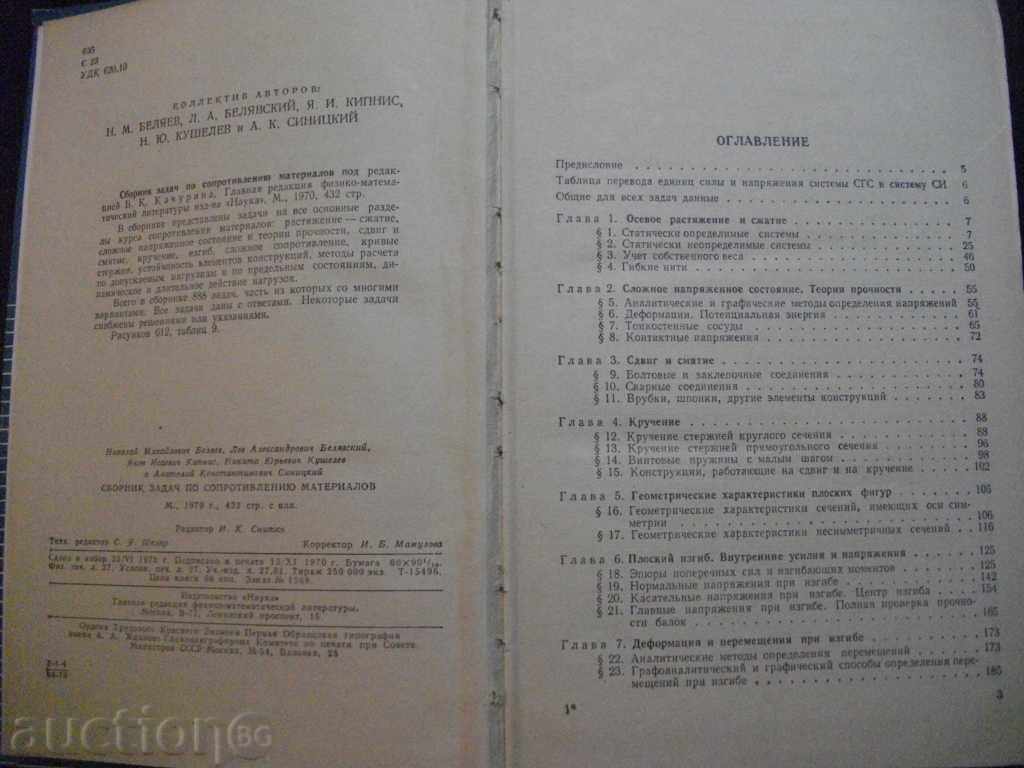 Book "Compilation of the Problem of the Solemn Matter-V.Kakurin" -432p. with price 20.00 BGN | € 10.23 Book "Compilation of the Problem of the Solemn Matter-V.Kakurin" -432p. with price 20.00 BGN | € 10.23