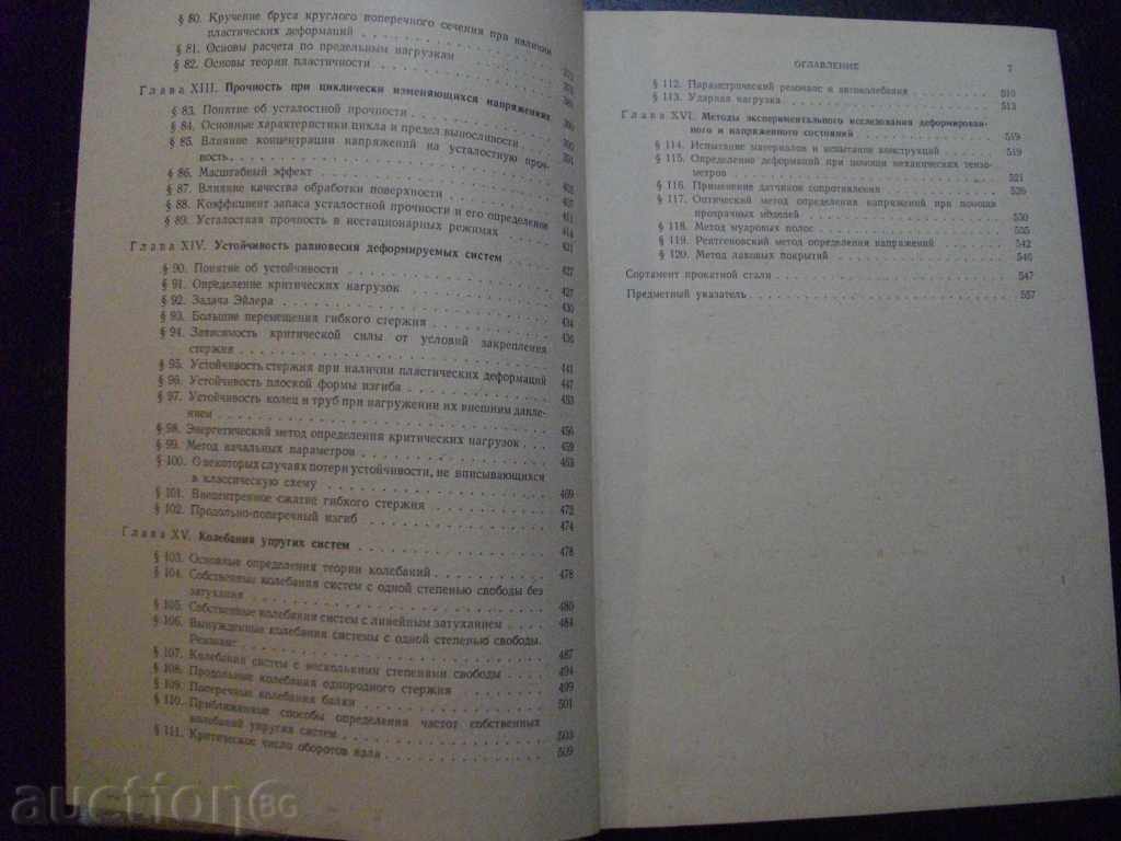 Delivery of Book "Sroprostyii materialov - V.F. Feodosiev" - 560 p. Delivery of Book "Sroprostyii materialov - V.F. Feodosiev" - 560 p.