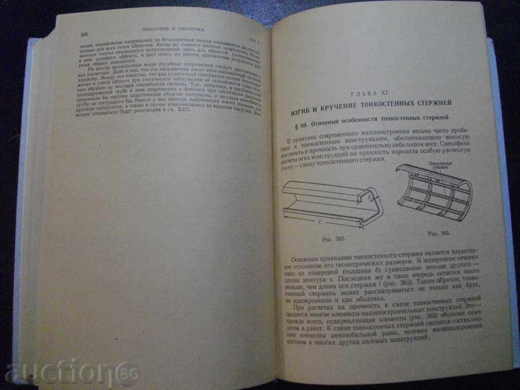 Book "Sroprostyii materialov - V.F. Feodosiev" - 560 p. - 5 Book "Sroprostyii materialov - V.F. Feodosiev" - 560 p. - 5