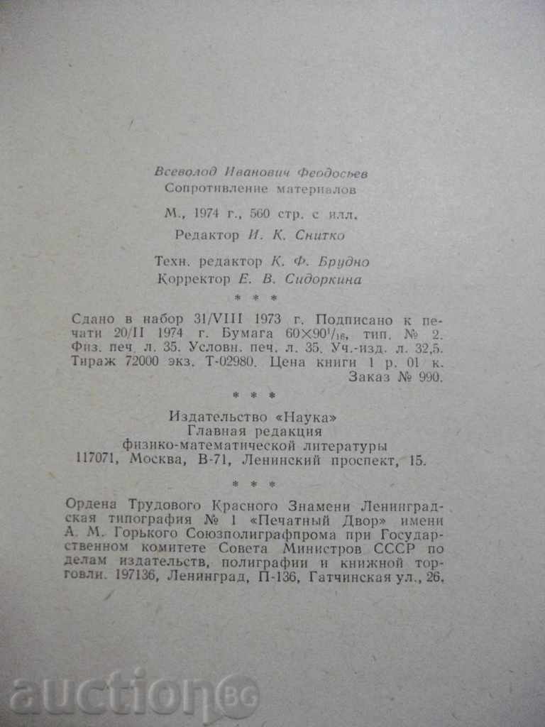 Book "Sroprostyii materialov - V.F. Feodosiev" - 560 p. - 6 Book "Sroprostyii materialov - V.F. Feodosiev" - 560 p. - 6