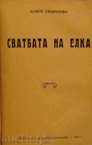 New world. I'm looking for a woman. Elka's wedding. - 5 New world. I'm looking for a woman. Elka's wedding. - 5