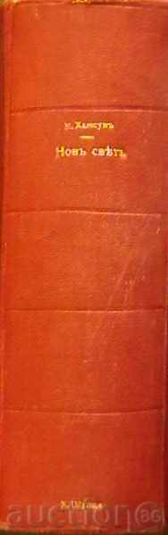 New world. I'm looking for a woman. Elka's wedding. - 7 New world. I'm looking for a woman. Elka's wedding. - 7