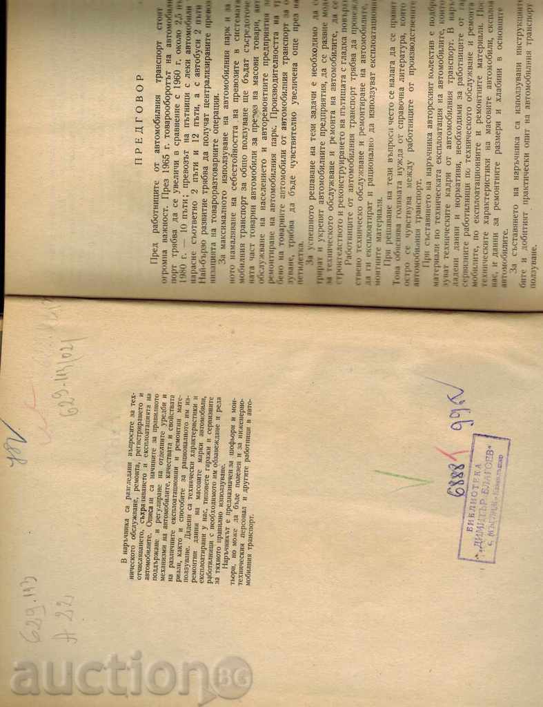 Auction AUTO TRAVEL MANUAL - MAINTENANCE AND REPAIR Auction AUTO TRAVEL MANUAL - MAINTENANCE AND REPAIR